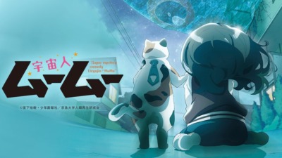 宇宙人ムームー