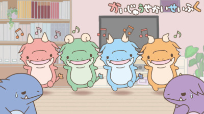 かいじゅうせかいせいふく