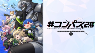 #コンパス2.0