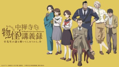 中禅寺先生物怪講義録　先生が謎を解いてしまうから。