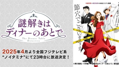 謎解きはディナーのあとで