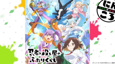 忍者と殺し屋のふたりぐらし