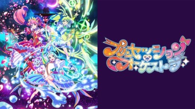 プリンセッション・オーケストラ