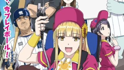 ボールパークでつかまえて！