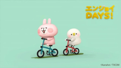 カナヘイのゆるっと小動物　エンジョイDAYS！