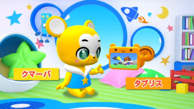 クマーバ シーズン2