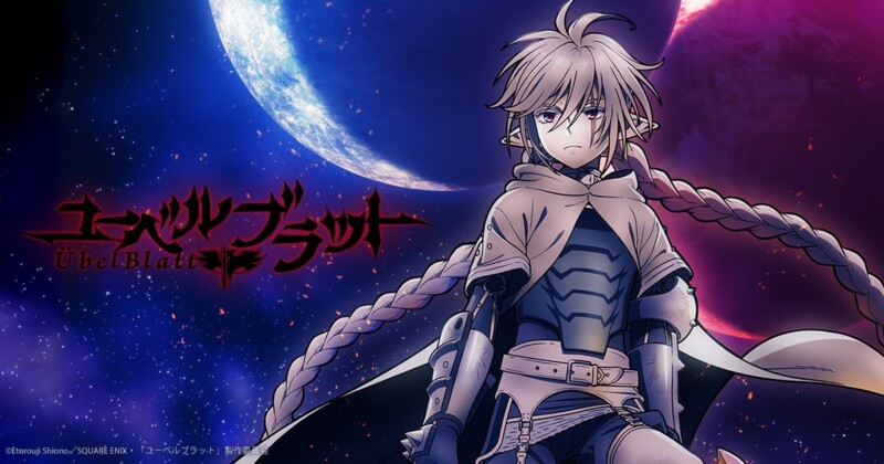 Ubel Blatt ~ユーベルブラット~