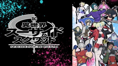 異世界スーサイド・スクワッド