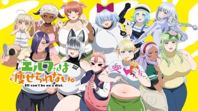 エルフさんは痩せられない。