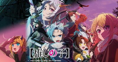 【推しの子】（第2期）