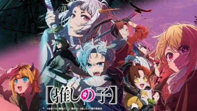 【推しの子】（第2期）