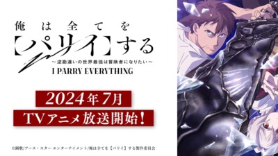 俺は全てを【パリイ】する～逆勘違いの世界最強は冒険者になりたい～