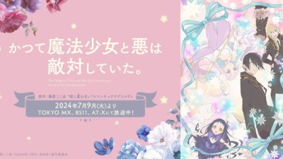 かつて魔法少女と悪は敵対していた。