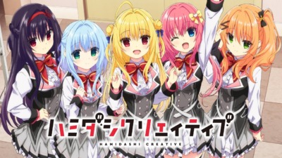 ハミダシクリエイティブ
