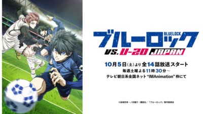 ブルーロック VS. U-20 JAPAN
