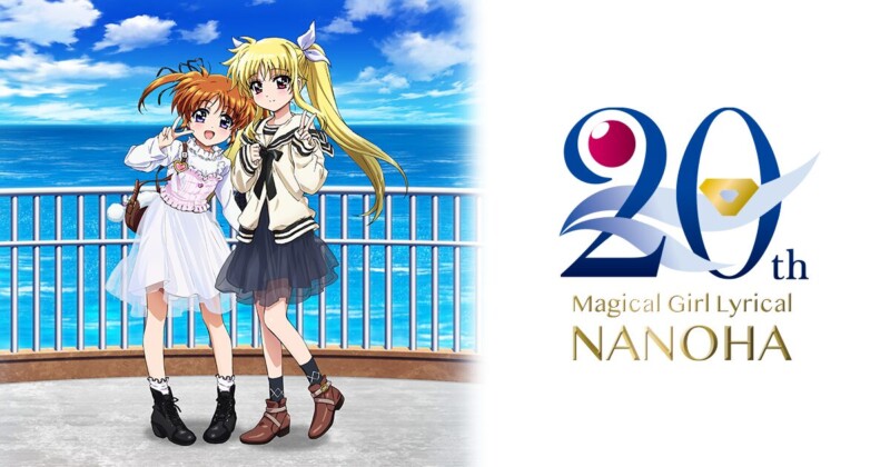 魔法少女リリカルなのは 20周年記念セレクション