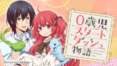 0歳児スタートダッシュ物語