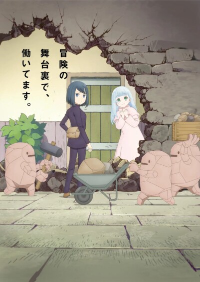 ダンジョンの中のひと