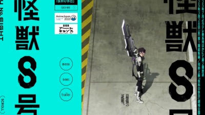 怪獣8号