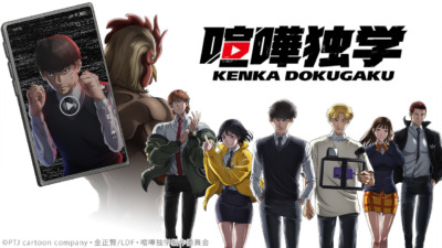 喧嘩独学