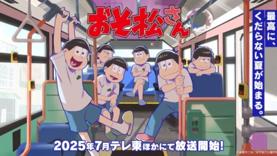 おそ松さん（第4期）