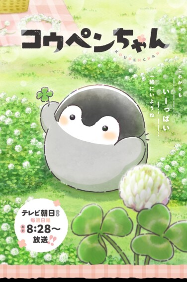 コウペンちゃん