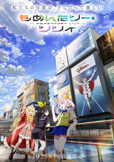 もめんたりー・リリィ
