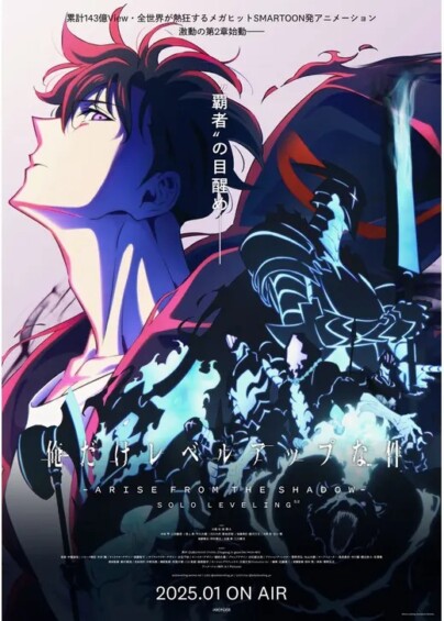 俺だけレベルアップな件 Season 2 Arise from the Shadow
