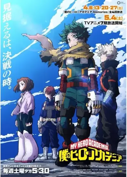 僕のヒーローアカデミア（第7期）