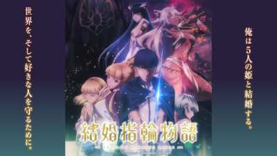 結婚指輪物語