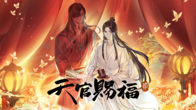 天官賜福 貮