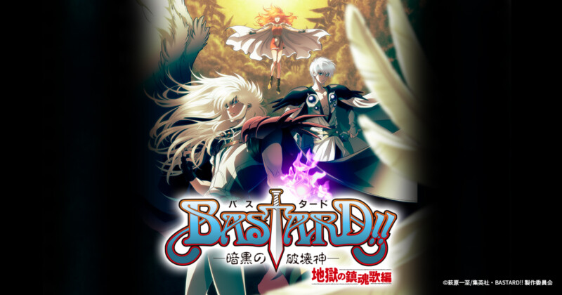 BASTARD!! －暗黒の破壊神－ 地獄の鎮魂歌編