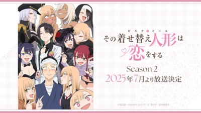 その着せ替え人形は恋をする Season2