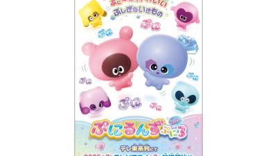 ぷにるんず ぷに3