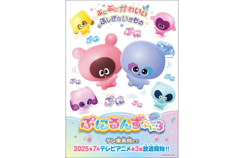 ぷにるんず ぷに3