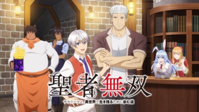 聖者無双～サラリーマン、異世界で生き残るために歩む道～