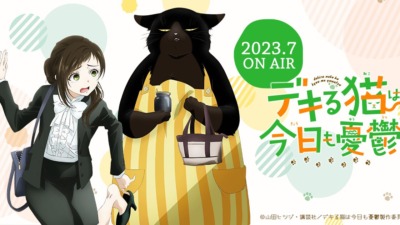 デキる猫は今日も憂鬱