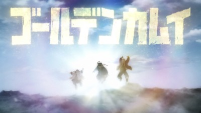 ゴールデンカムイ（第4期）