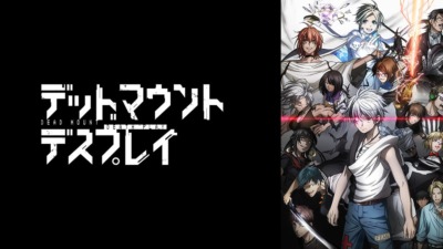デッドマウント・デスプレイ