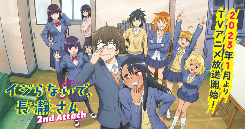 イジらないで、長瀞さん 2nd Attack