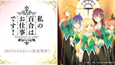 私の百合はお仕事です！