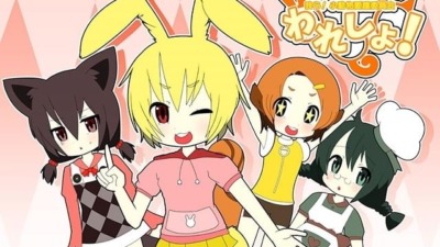 われしょ！我ら小動物愛護委員会（リニューアル版）