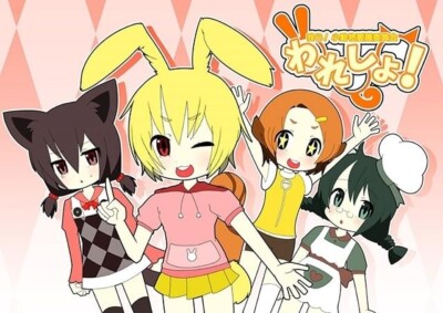 われしょ！我ら小動物愛護委員会（リニューアル版）
