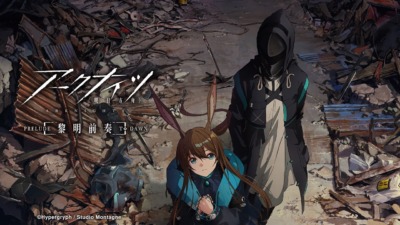 アークナイツ 黎明前奏/PRELUDE TO DAWN