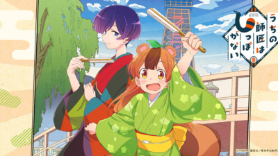うちの師匠はしっぽがない