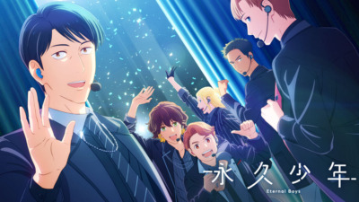 永久少年 Eternal Boys