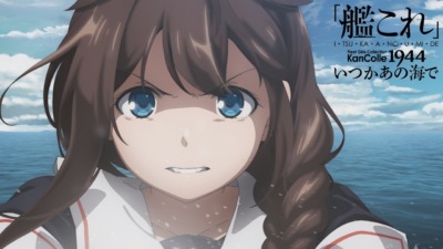 「艦これ」 いつかあの海で