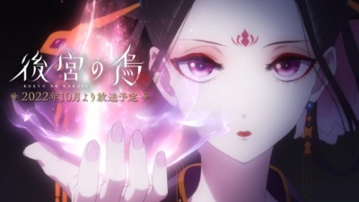 後宮の烏