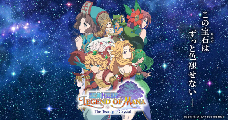聖剣伝説 Legend of Mana -The Teardrop Crystal-