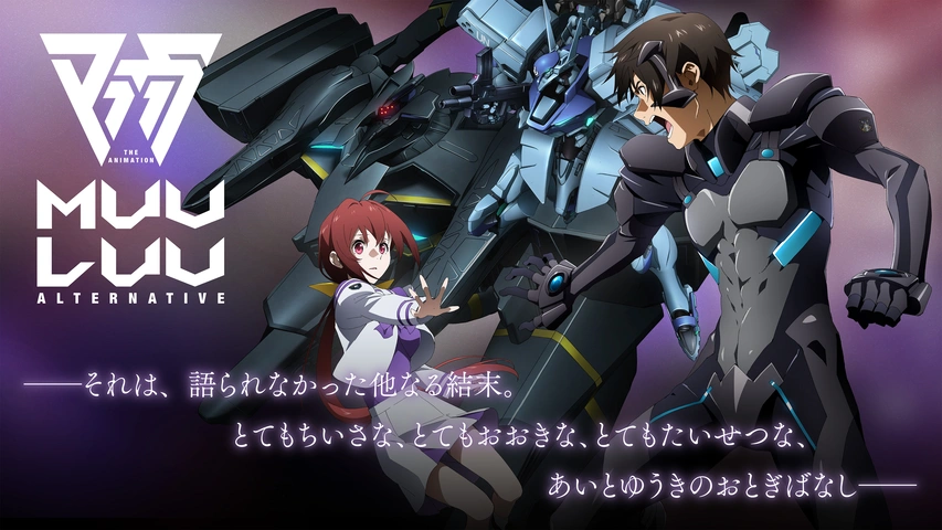 マブラヴ オルタネイティヴ(第2期)